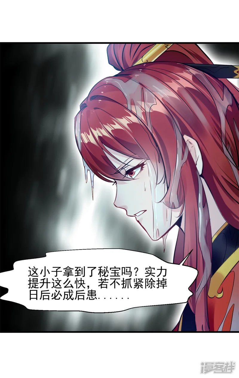 一世成仙-第64话 杀心起-第26页
