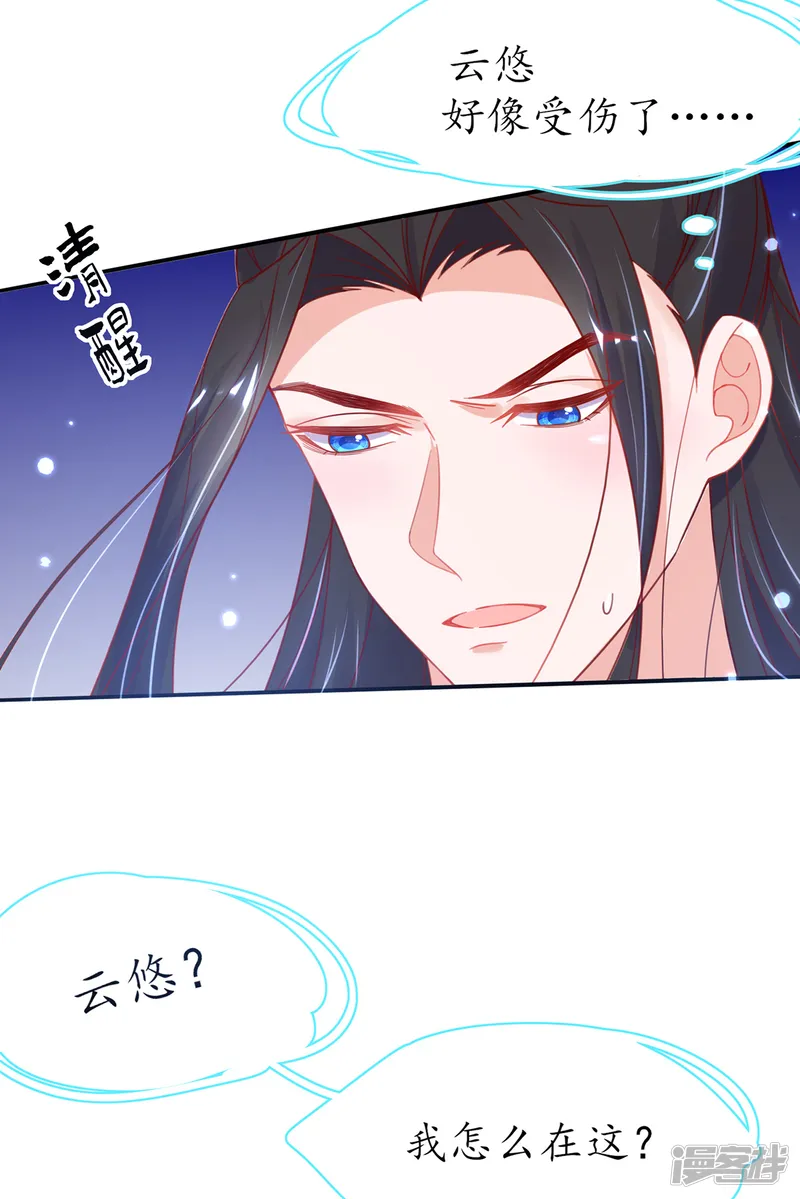 王妃的修仙指南-第41话 云悠，我想要你-第16页