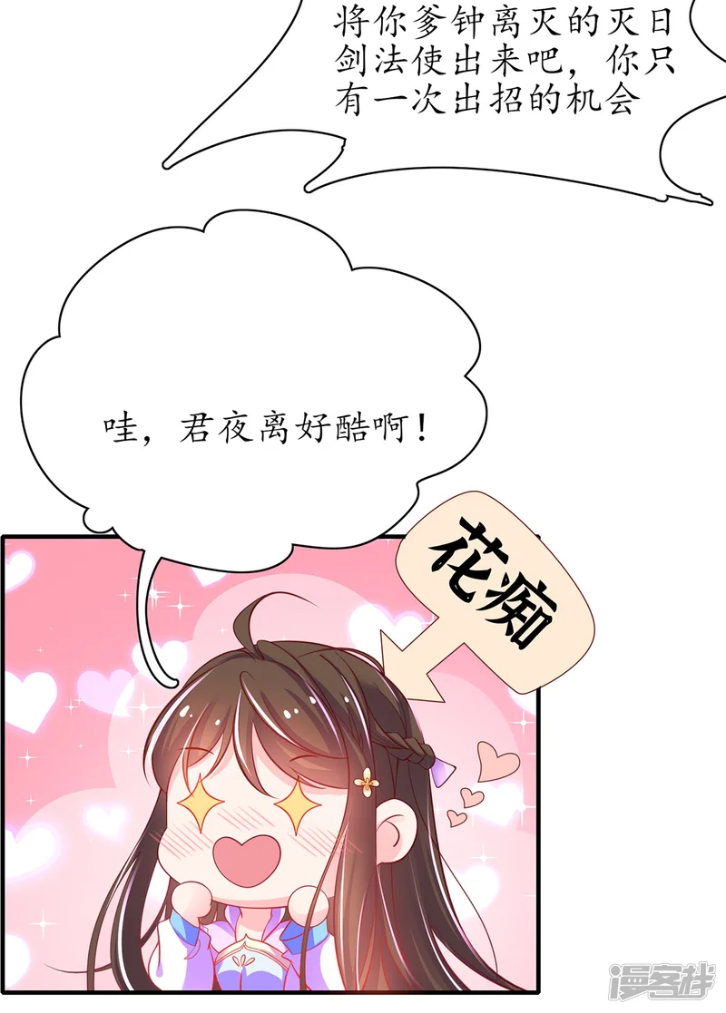 王妃的修仙指南-第74话 不与将死之人废话-第7页