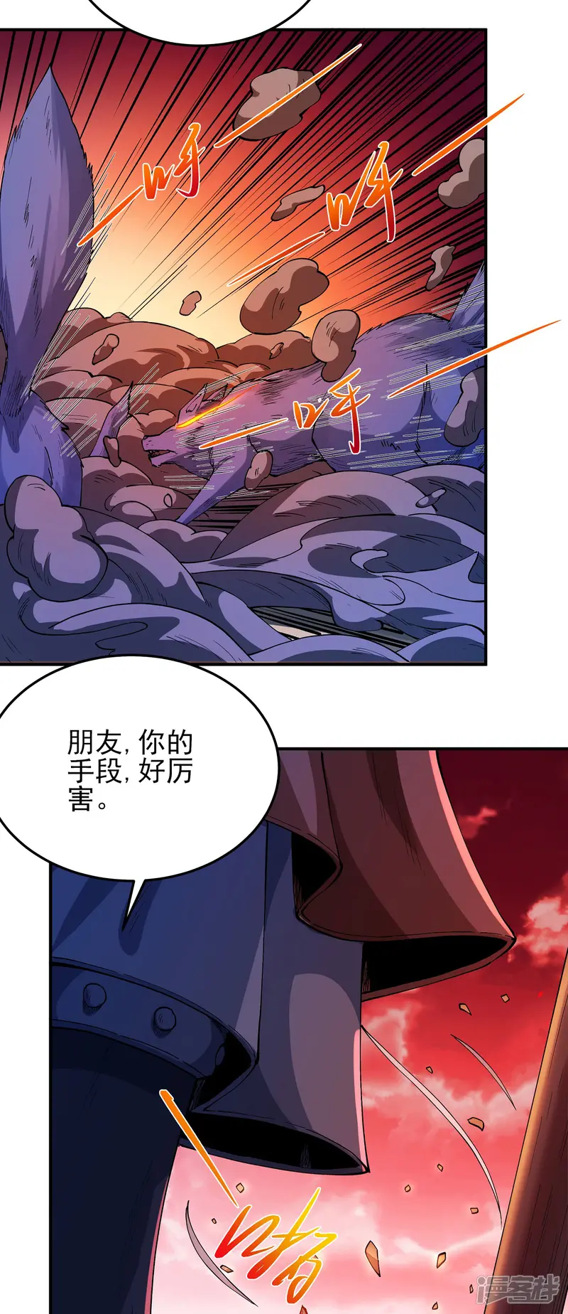 绝世武神-第198话3 战群狼-第3页