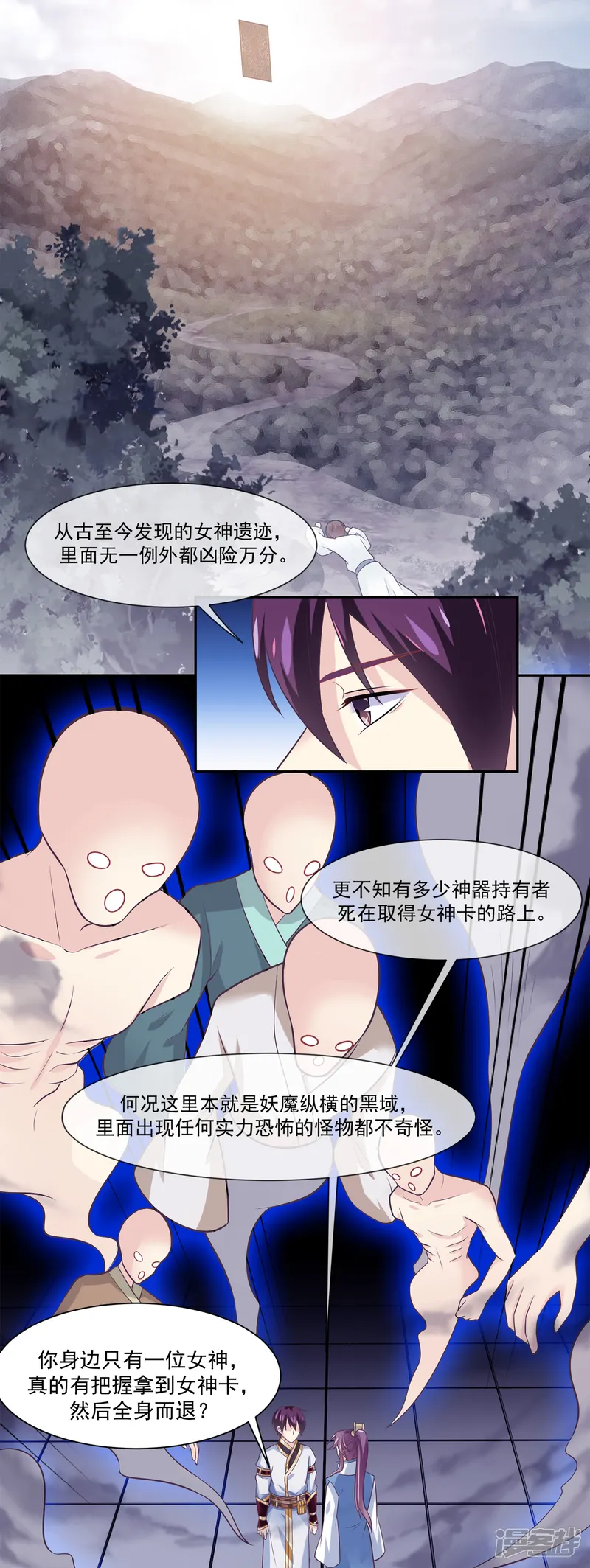 我是玉皇大帝-第2季第1话 女神遗迹的上古战场-第10页