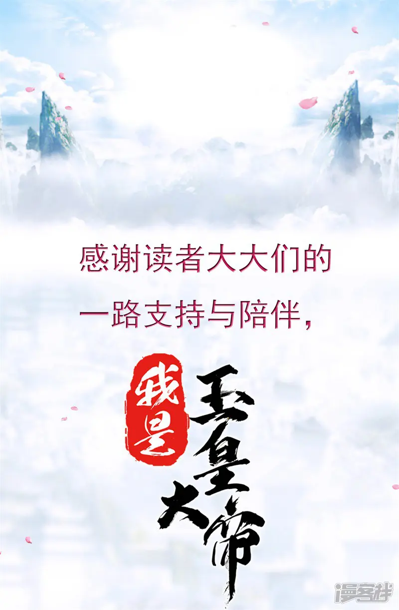 我是玉皇大帝-第48话 女神遗迹要开启了-第32页