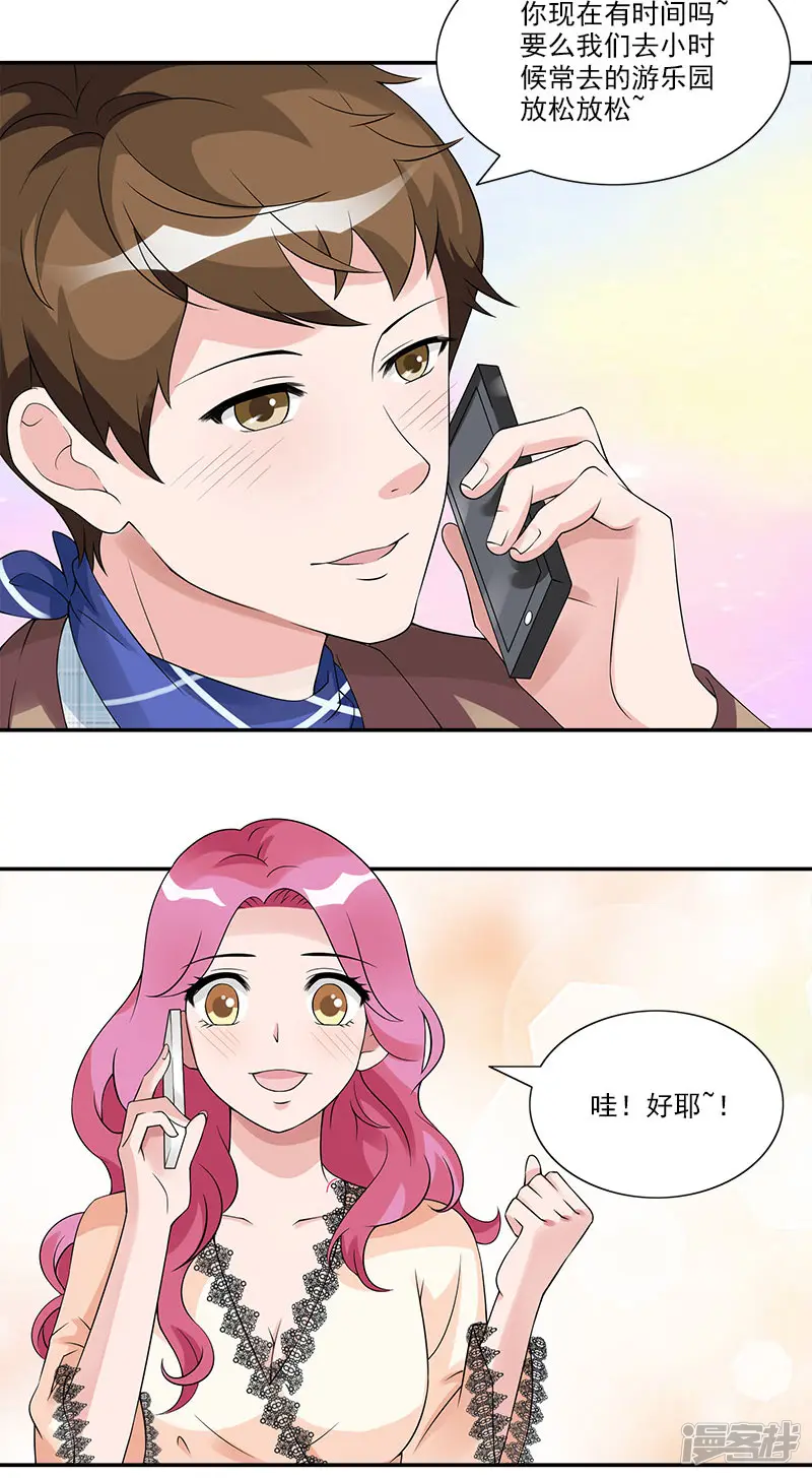 一纸契约-第58话 怎么感觉两个人怪怪的-第11页