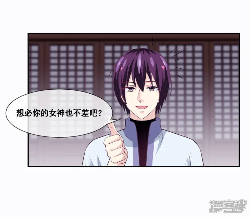 我是玉皇大帝-第2季第47话 女神大会-第23页