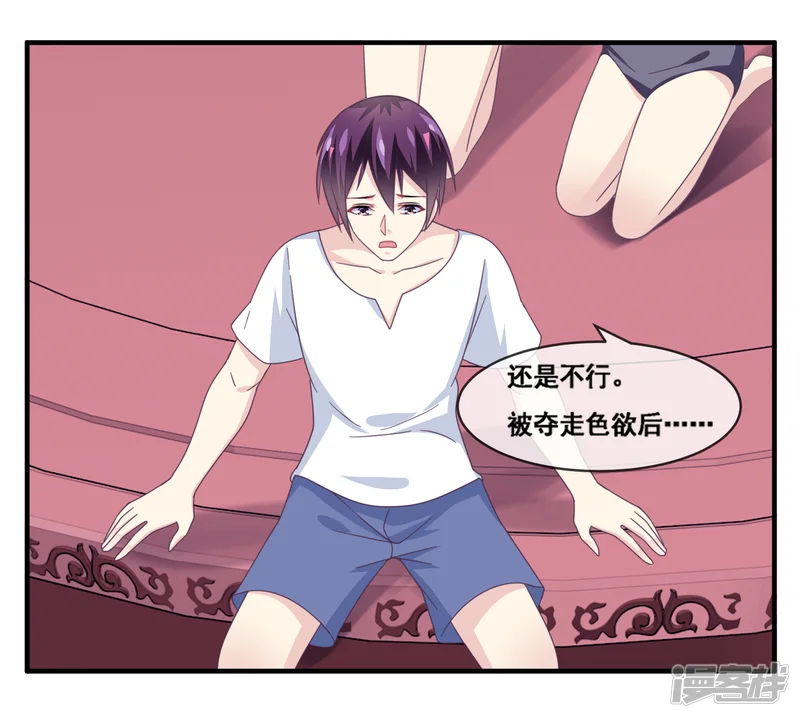 我是玉皇大帝-第2季第66话 和咸鱼有什么区别-第4页