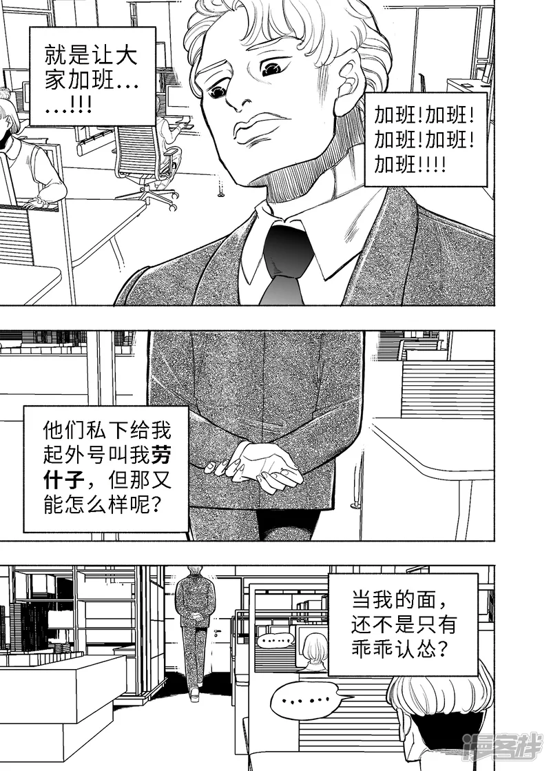 梦世界的日与夜-第5话 无尽的加班-第4页