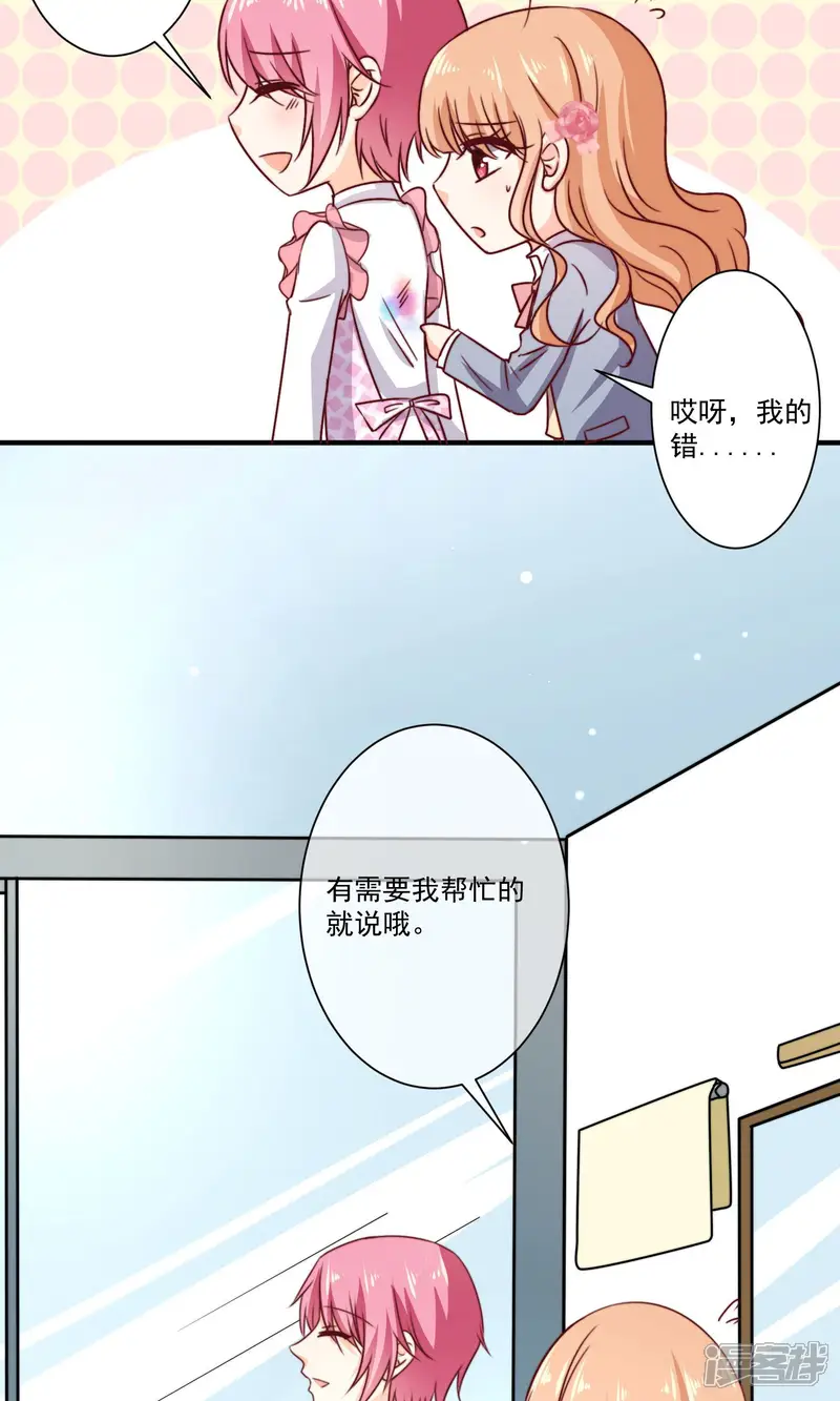 今天要和哪个我恋爱呢？-第5话 今后请多多指教-第42页