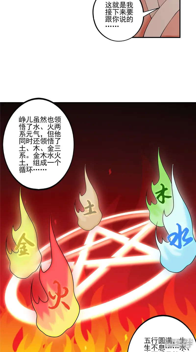 极武玄帝-第37话 水火相克-第9页