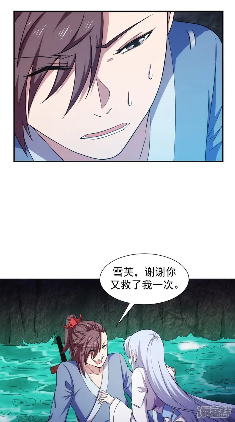 极武玄帝-第104话 异火-第21页