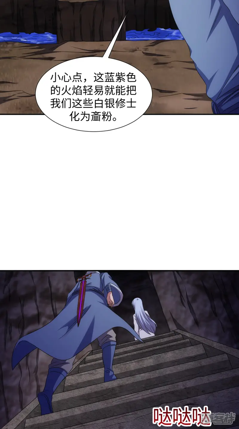 极武玄帝-第104话 异火-第53页