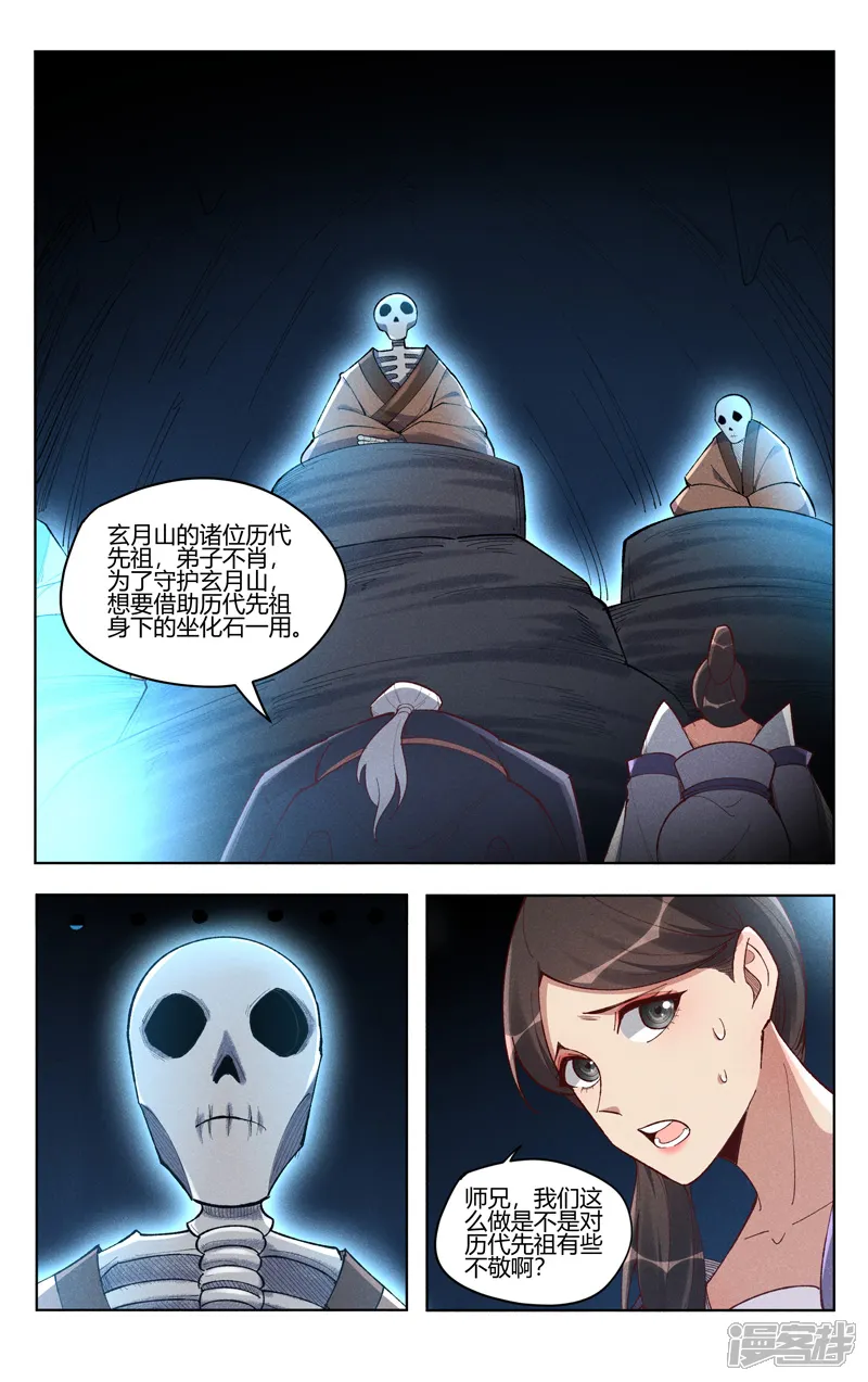 万界仙踪-第528话-第4页