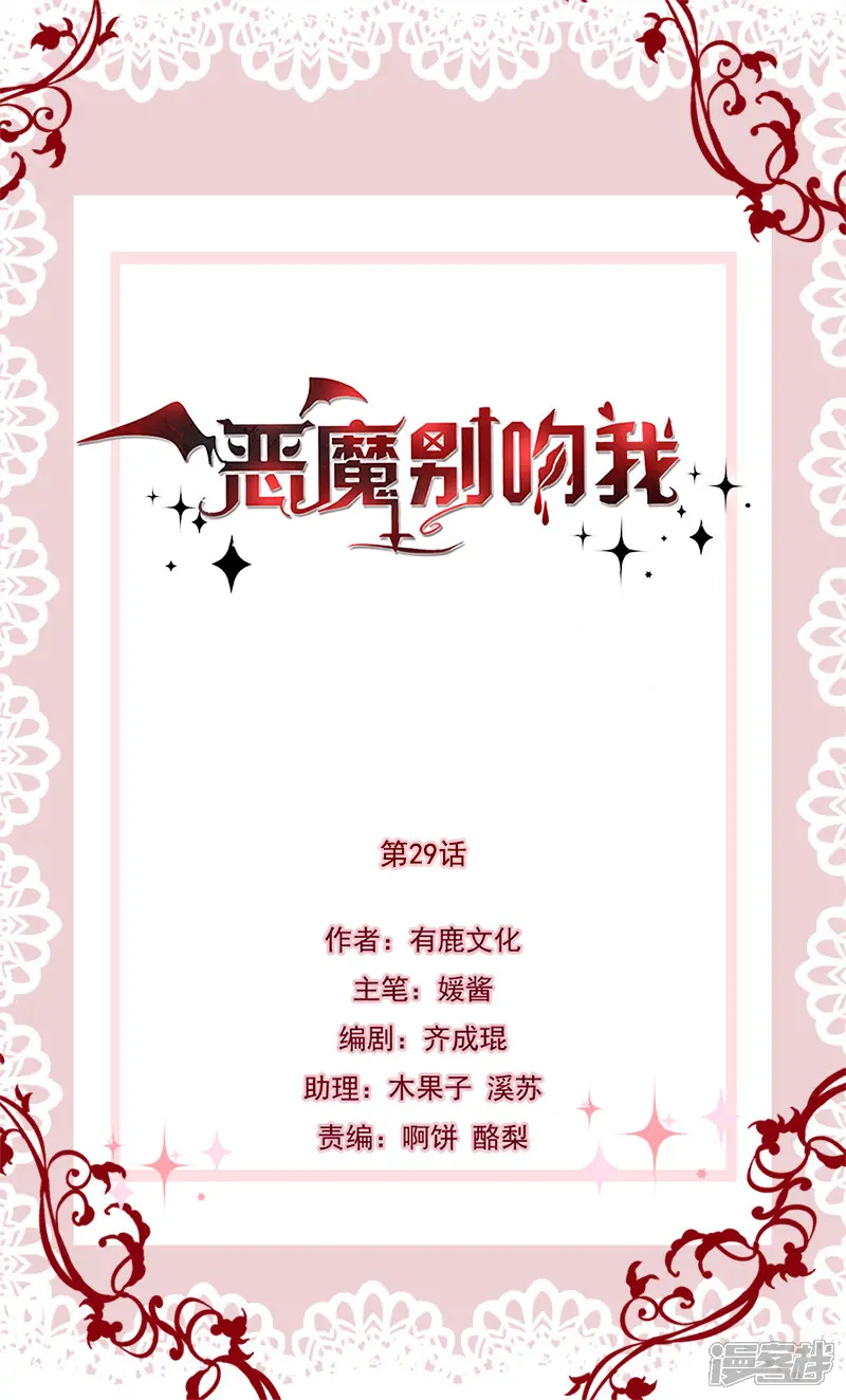 恶魔，别吻我-第29话 要不要跟我试试-第1页