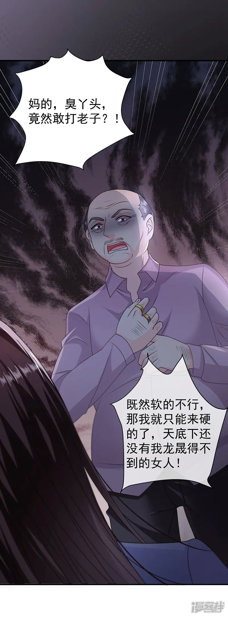 恶魔，别吻我-第11话 我的人都敢碰？-第7页