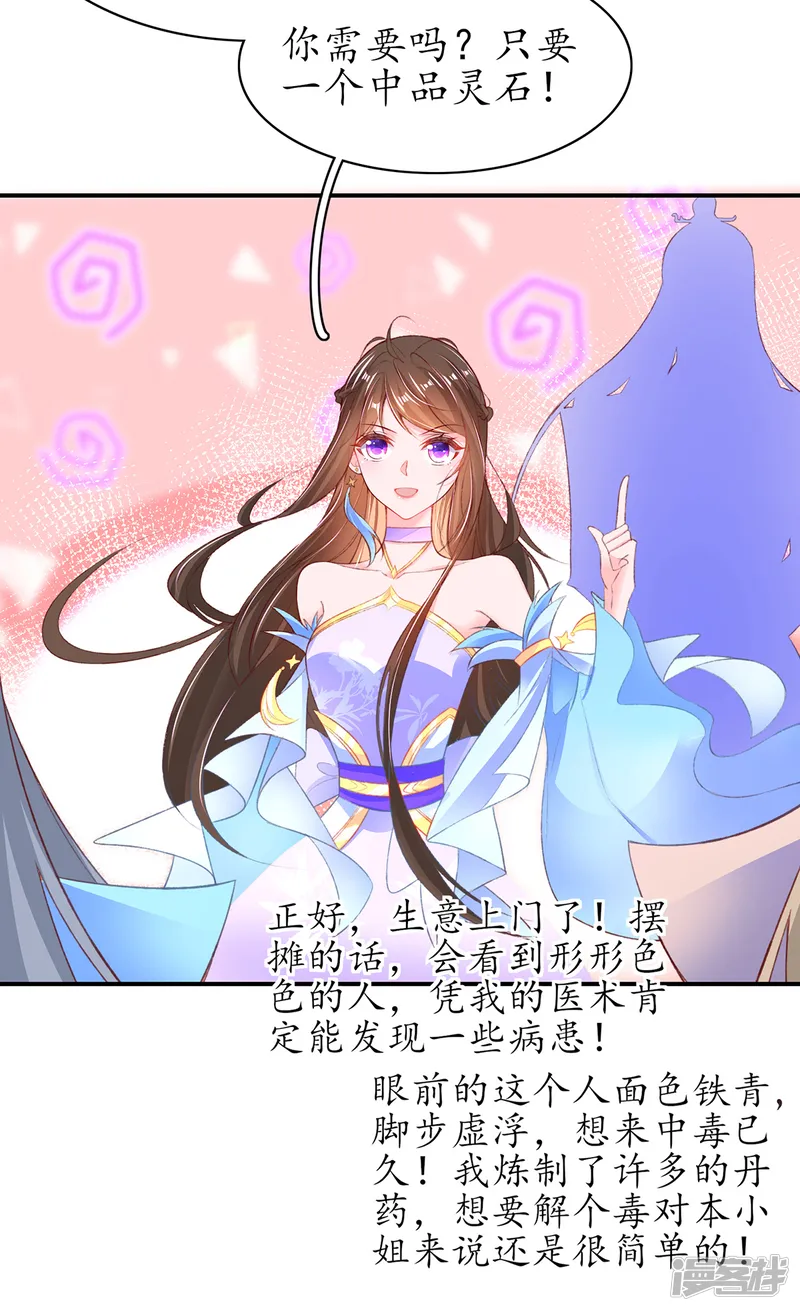 王妃的修仙指南-第106话 包治百病-第16页
