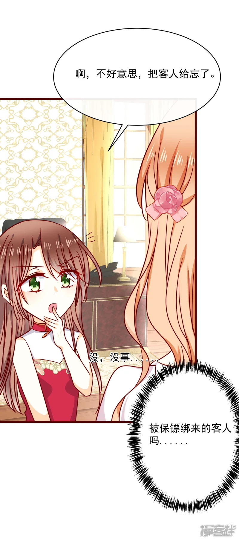 今天要和哪个我恋爱呢？-第39话 墨染的妹妹？-第19页
