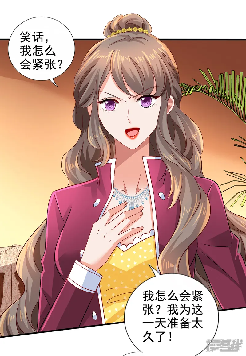 拐个妈咪带回家-第411话 新任家主-第7页