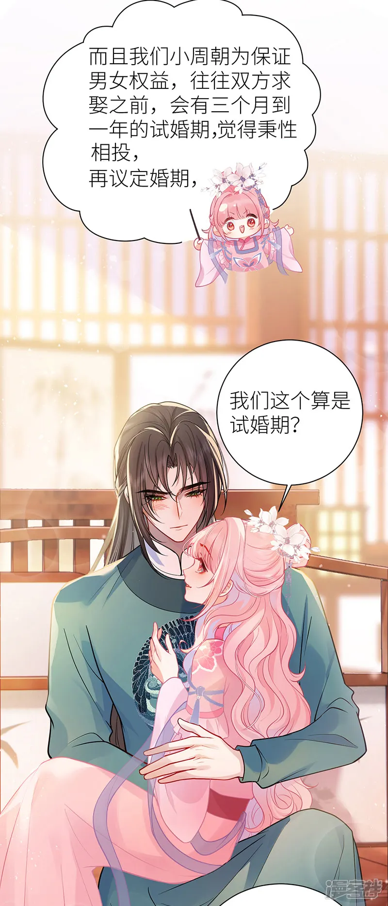 公主她始乱终弃后-第56话 她让他心猿意马-第31页