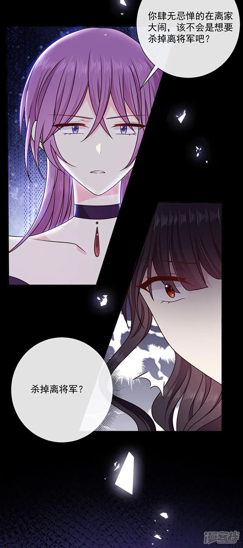 恶魔，别吻我-第149话 亲手屠杀离弑天-第6页