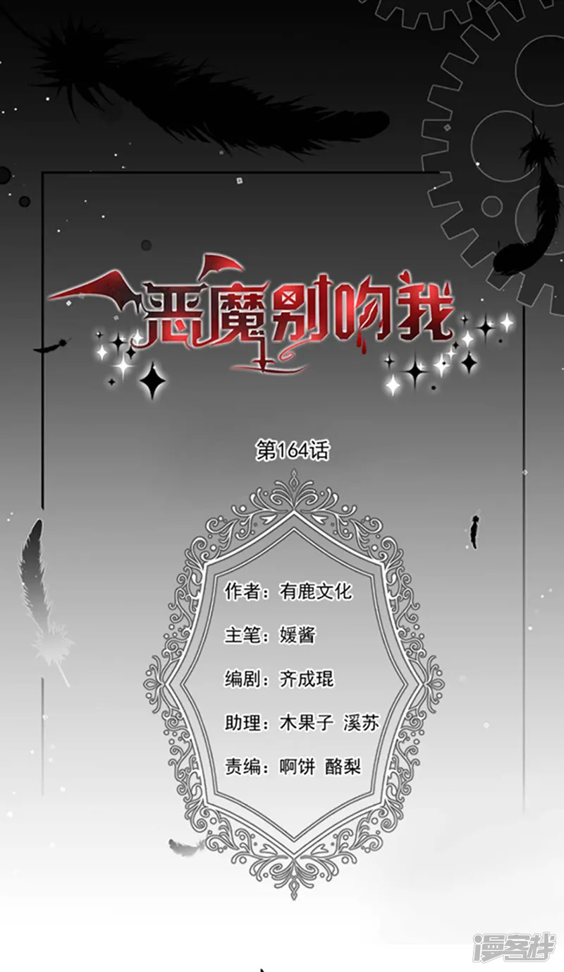 恶魔，别吻我-第164话 艾薇儿你竟然要杀我妈妈？-第1页