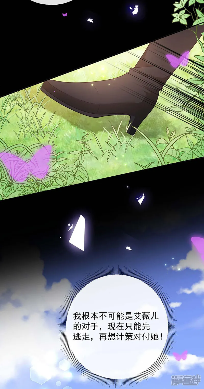 恶魔，别吻我-第177话 饕餮&mdash;&mdash;新魔兽登场-第18页