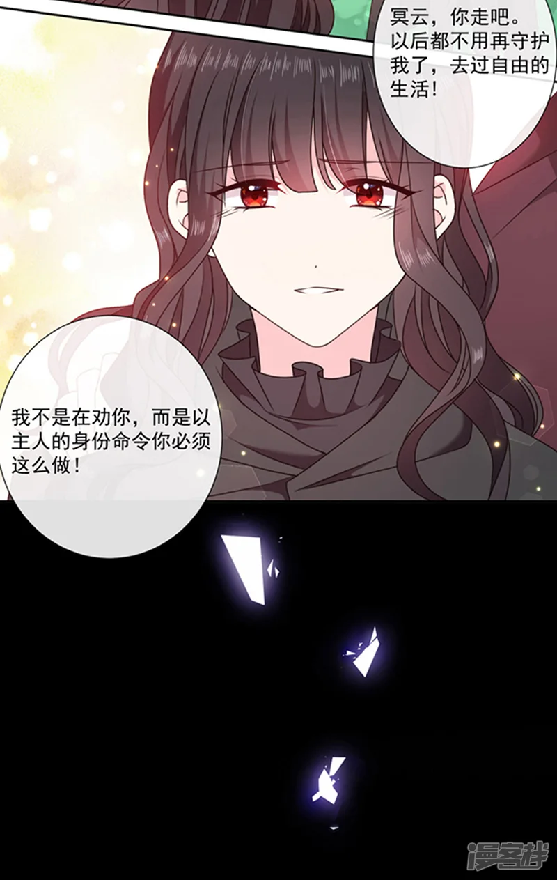 恶魔，别吻我-第195话 抓着你更有安全感-第3页