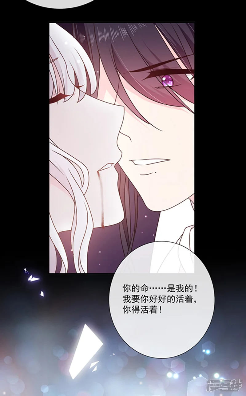 恶魔，别吻我-第198话 艾小小是谁-第21页