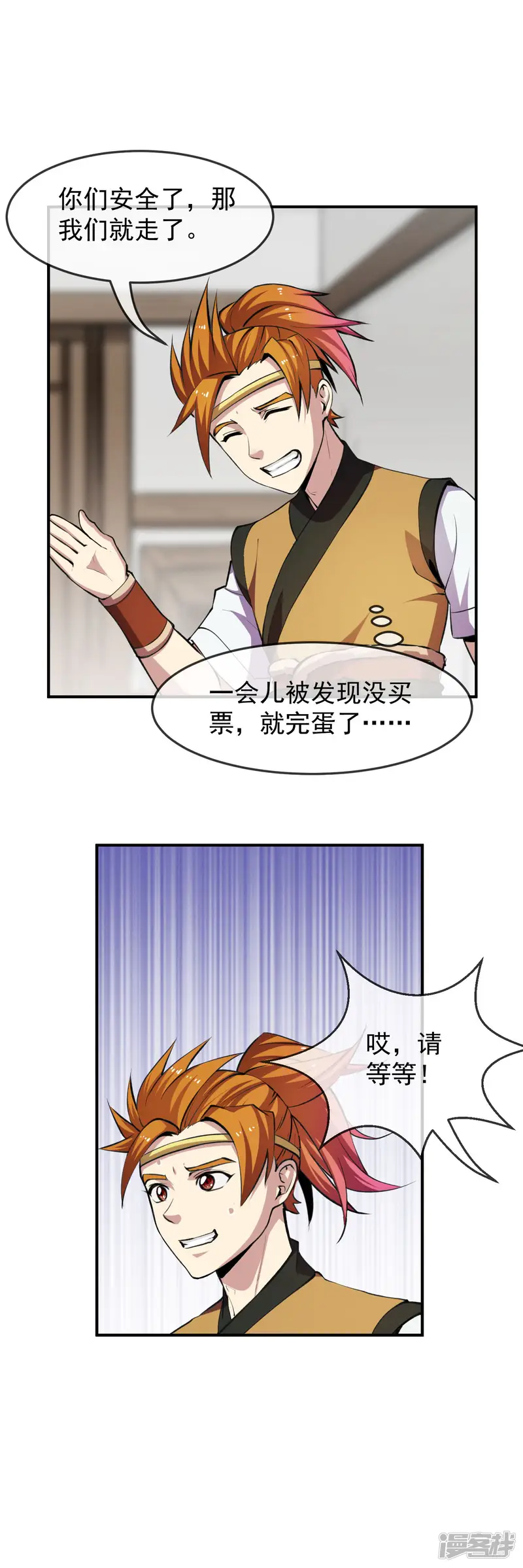 机关天下-第96话 蓝鱼-第3页