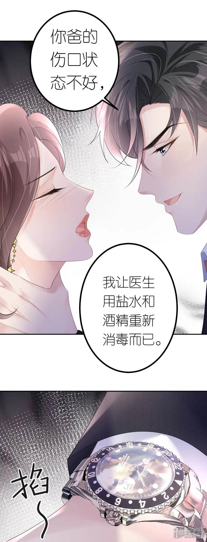 肆意燃烧的爱火-第11话 呕吐昏倒-第2页