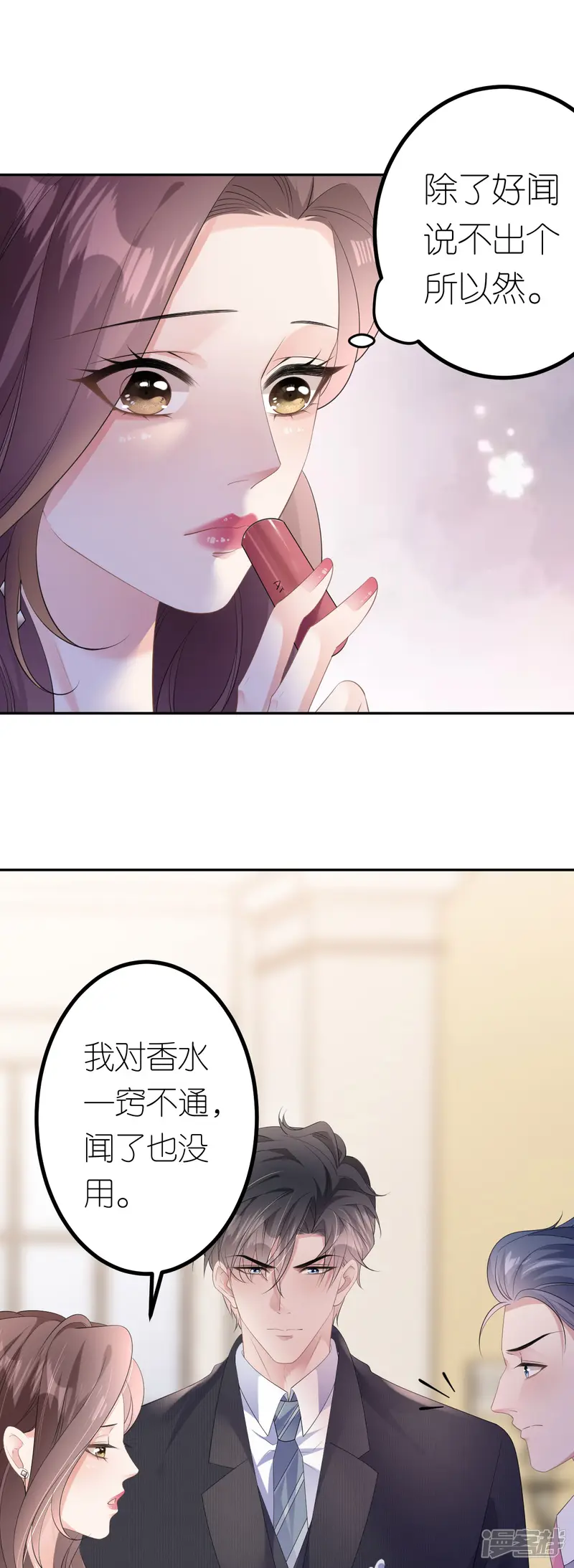 第17话闻香撩人-肆意燃烧的爱火-云端漫画（第2张）