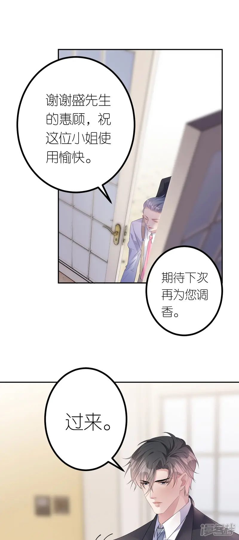 肆意燃烧的爱火-第17话 闻香撩人-第9页