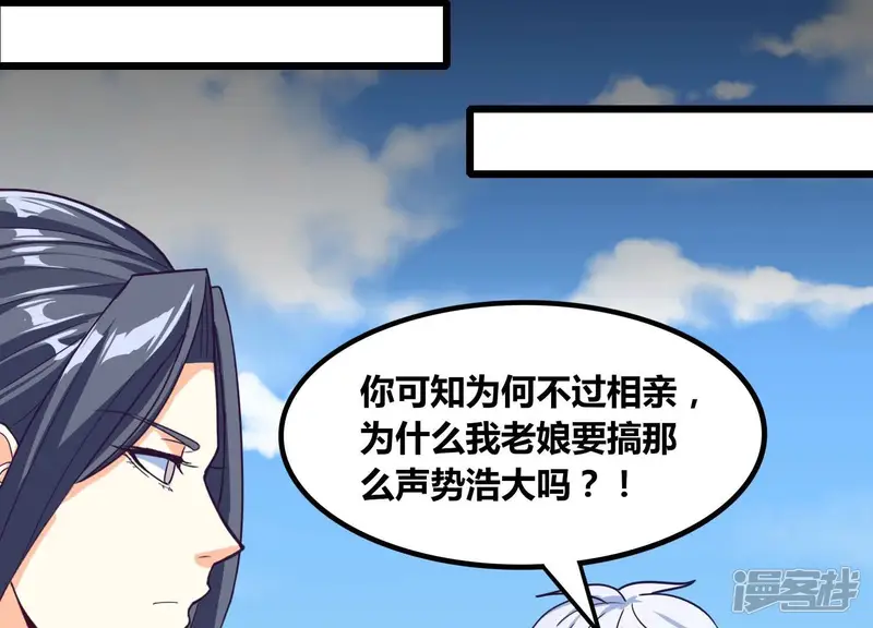 神澜奇域无双珠-番外篇10 相亲-第20页