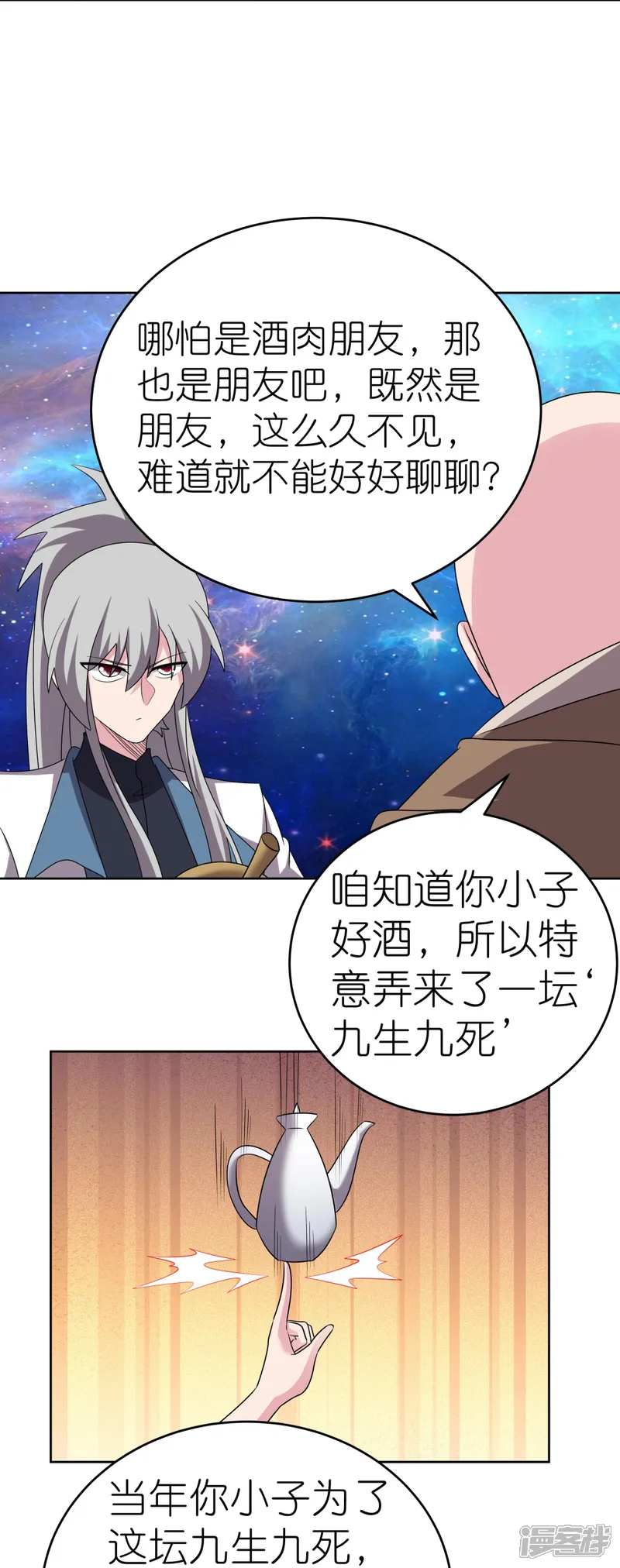 尊上-第467话 大日如来忿化身-第14页