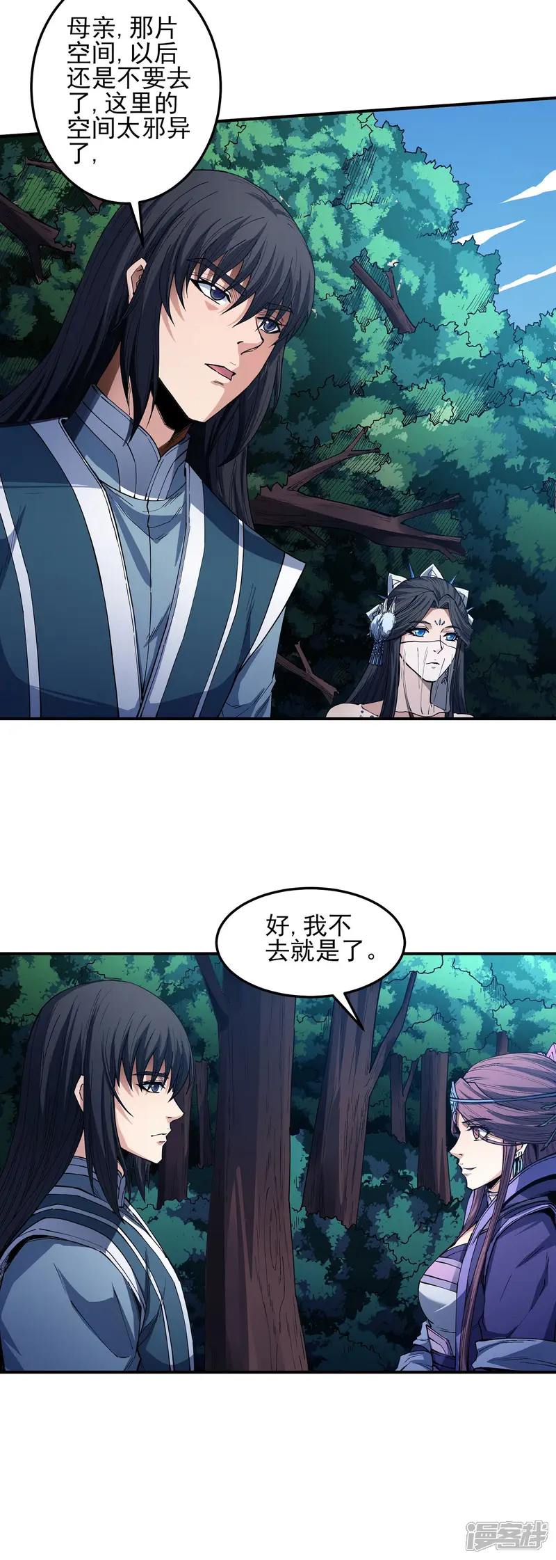 绝世武神-第200话1 计划-第24页