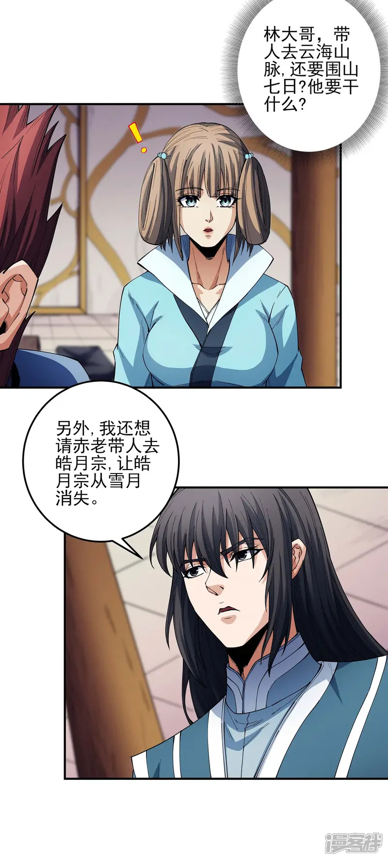 绝世武神-第200话2 计划-第18页
