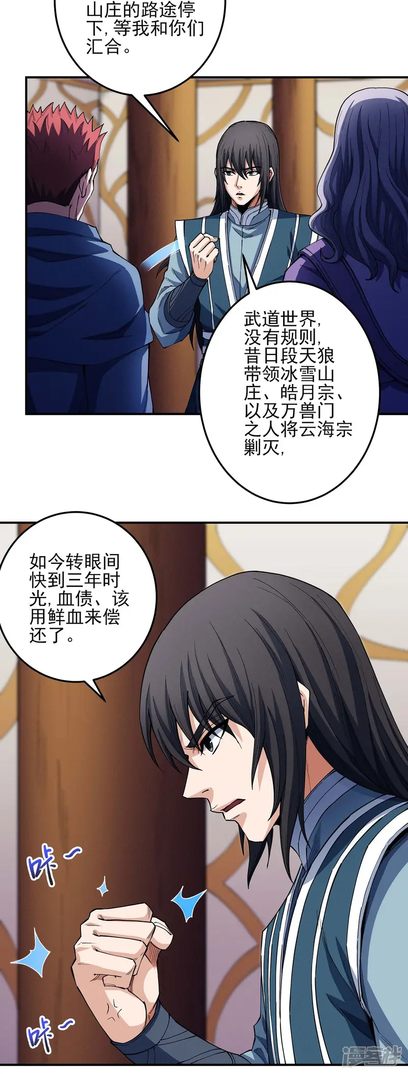 绝世武神-第200话2 计划-第23页