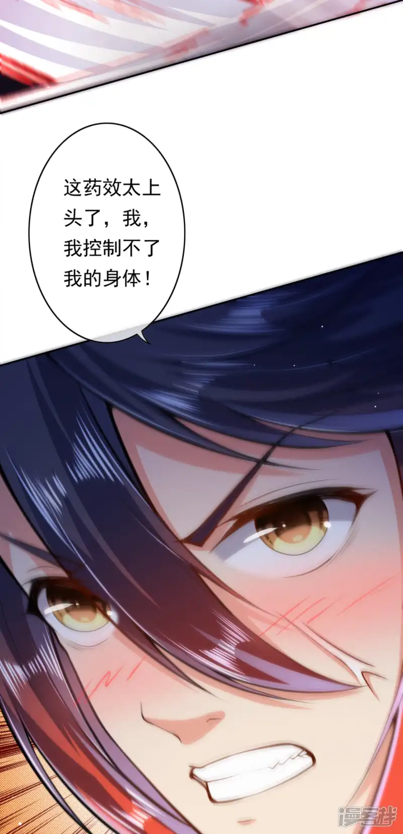 无敌剑域-第44话 控制不了了！-第13页