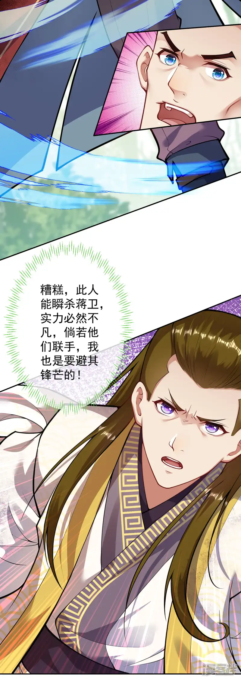 无敌剑域-第94话 仅一招！-第5页