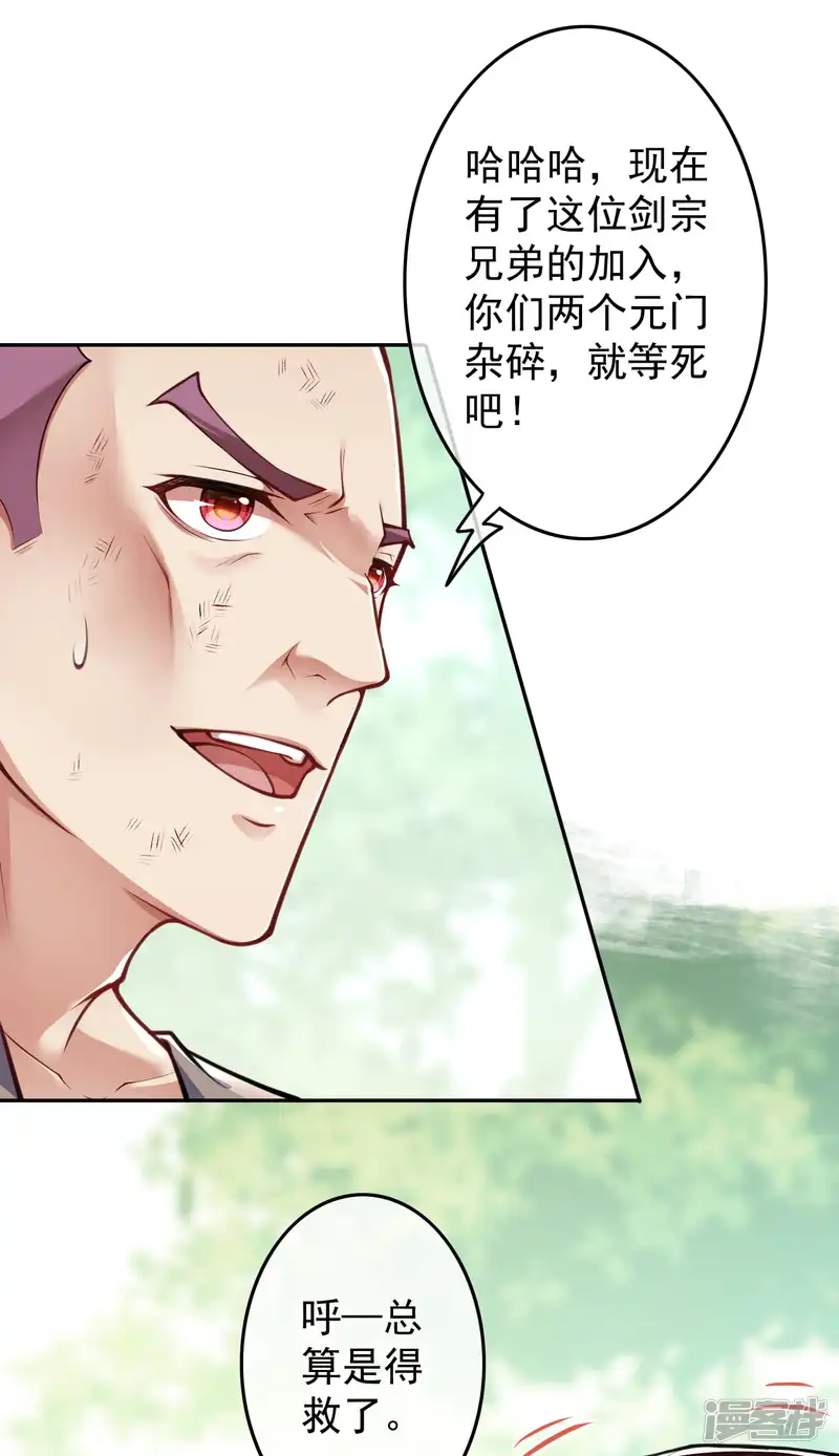 无敌剑域-第94话 仅一招！-第6页