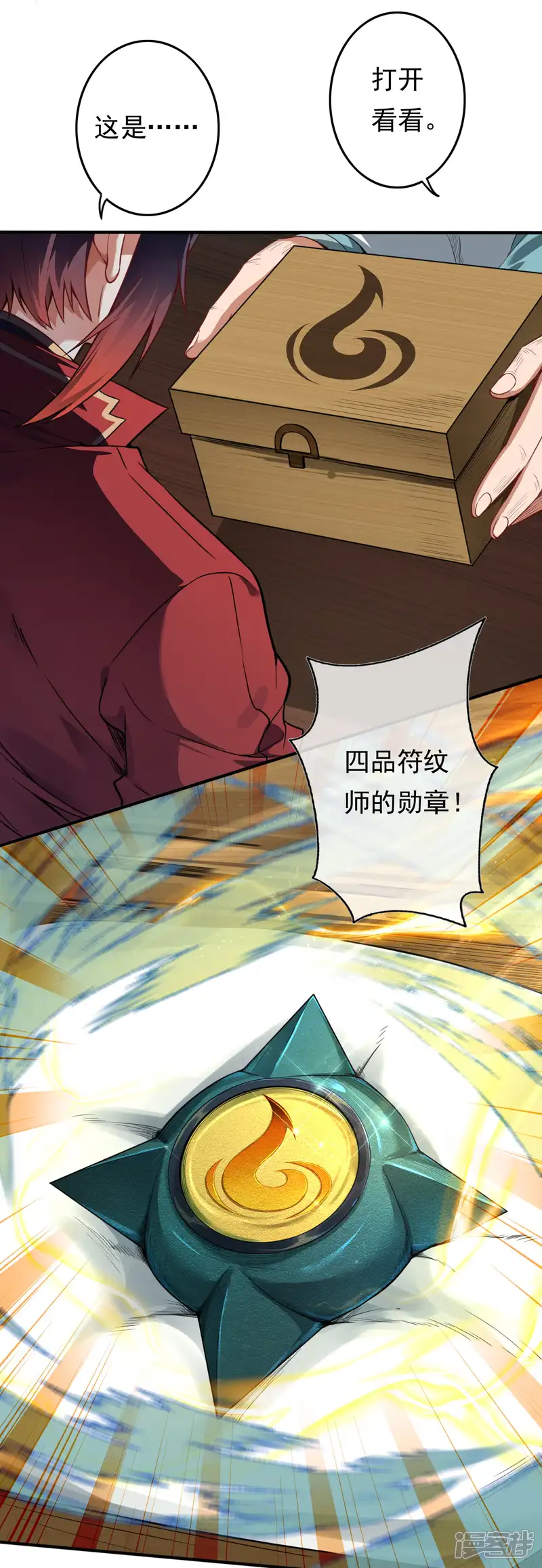 无敌剑域-第59话 认证了，符纹师！-第4页