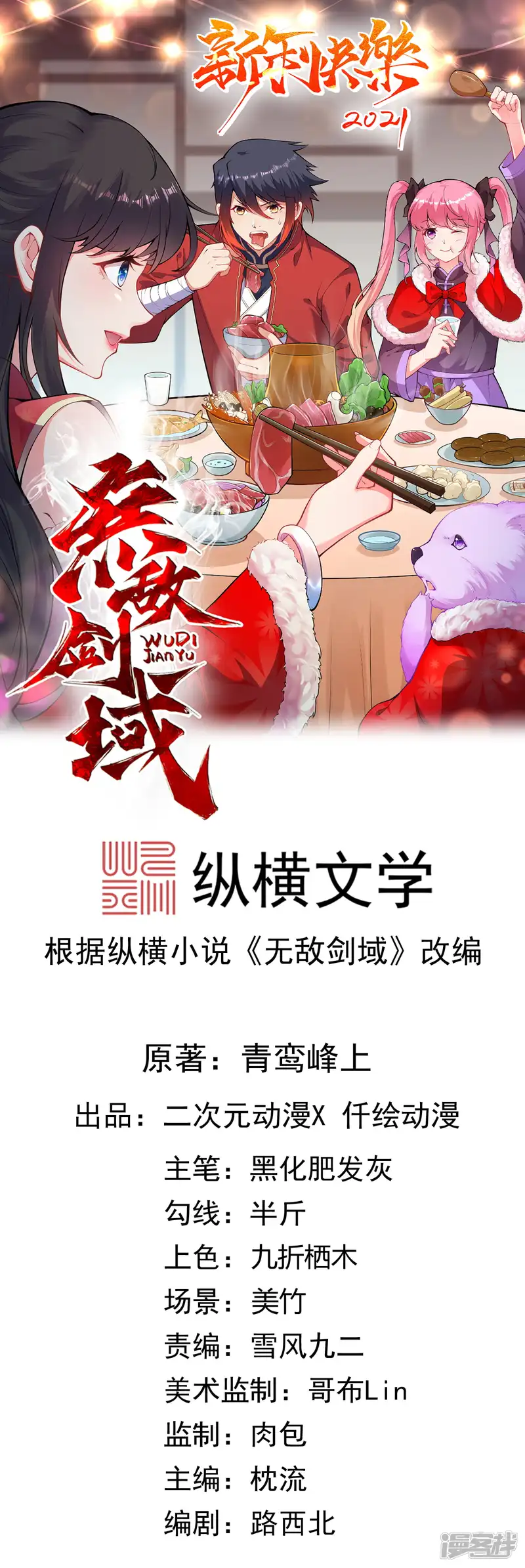 无敌剑域-第134话 选我还是她？-第1页