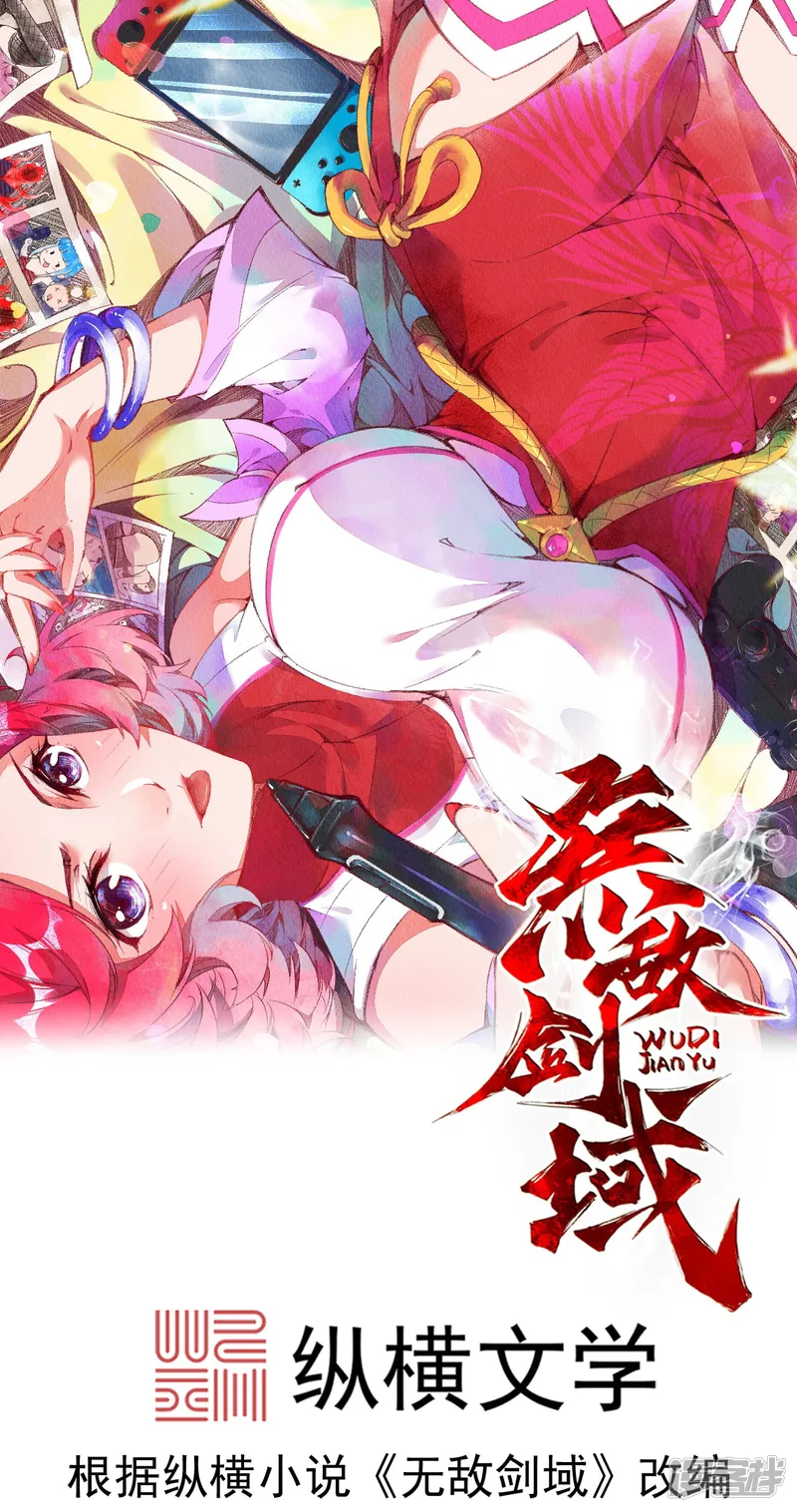 无敌剑域-第148话 接受挑战-第1页
