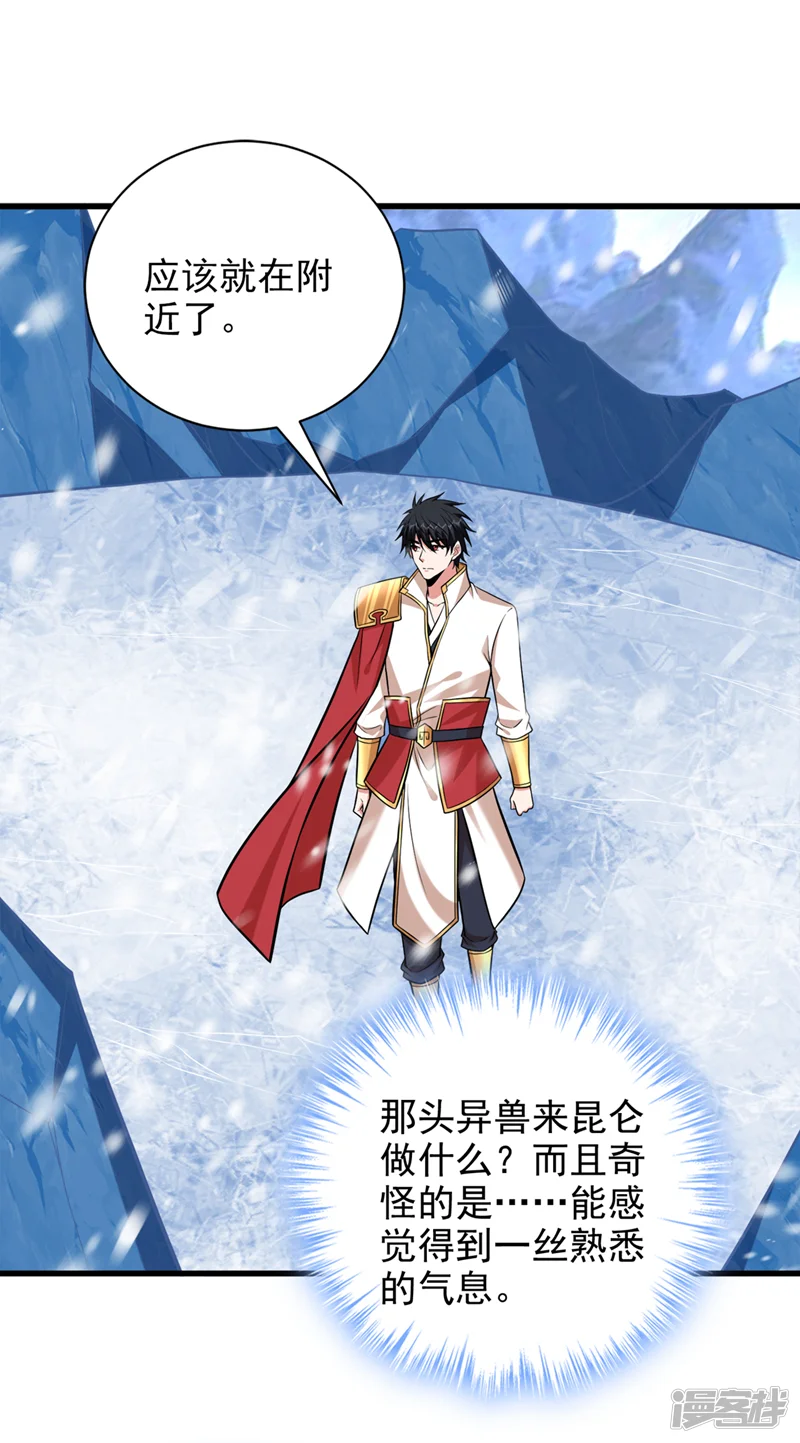 古武高手在都市-第414话 这狐狸竟是天喻雪？-第11页