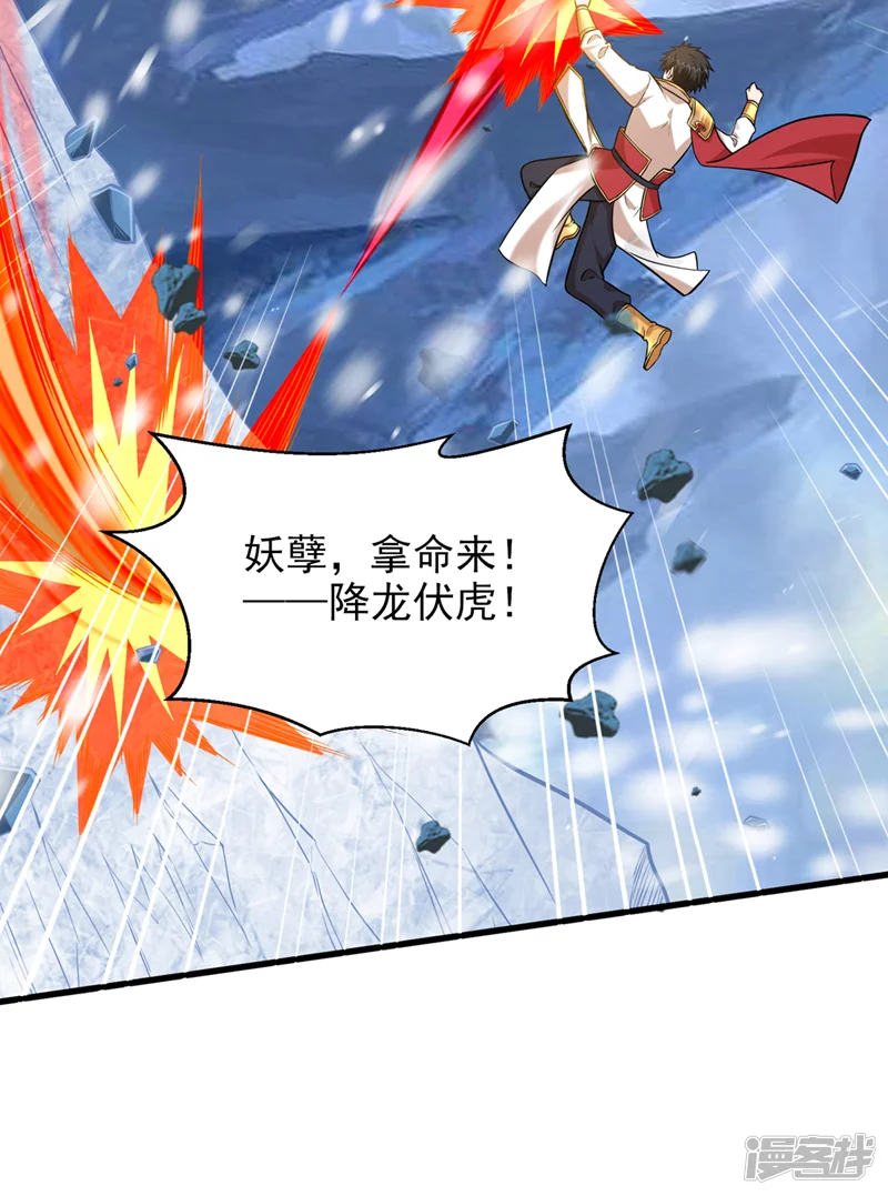 古武高手在都市-第414话 这狐狸竟是天喻雪？-第30页
