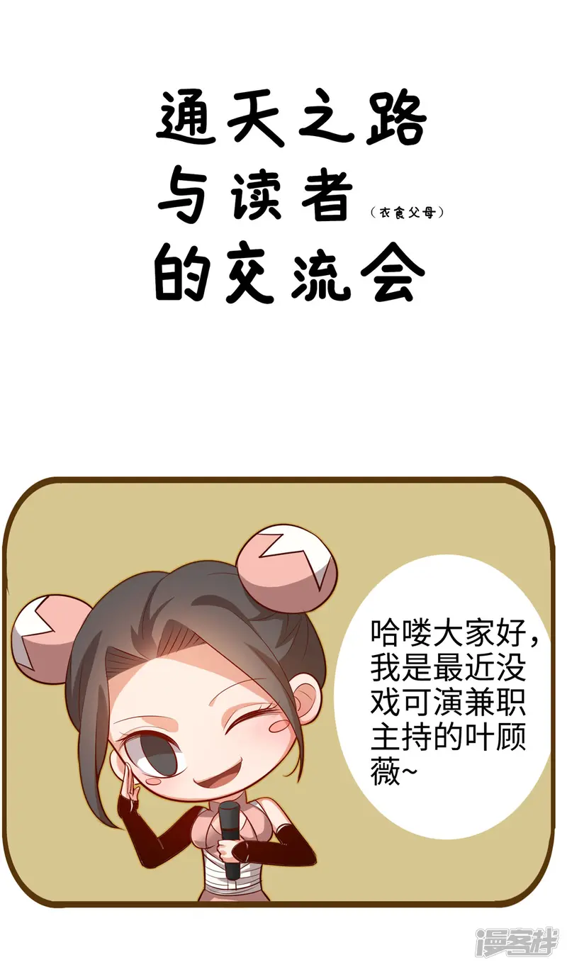 通天之路-番外-第2页