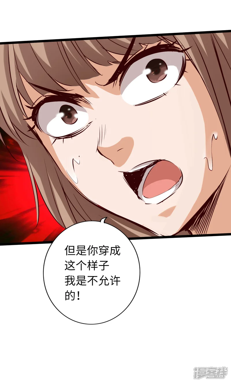 通天之路-第77话-第11页