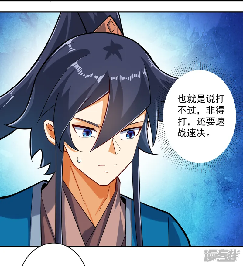 一等家丁-第376话 退兵？-第20页