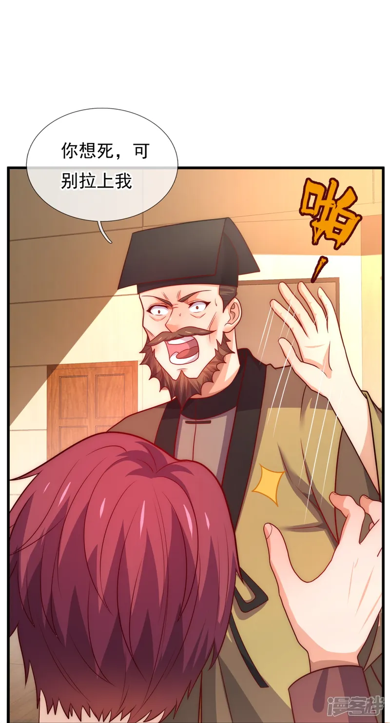 都市之逆天仙尊-第367话 凶名在外-第17页