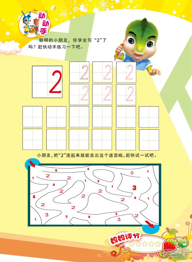 虹猫蓝兔快乐数学-第11话-第14页