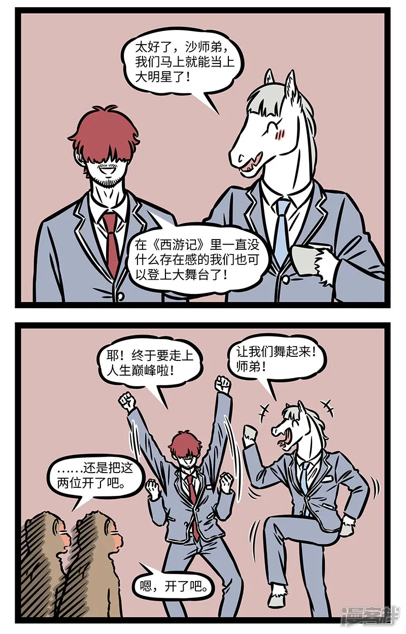 非人哉-第888话 四个人的团体刚刚好-第2页