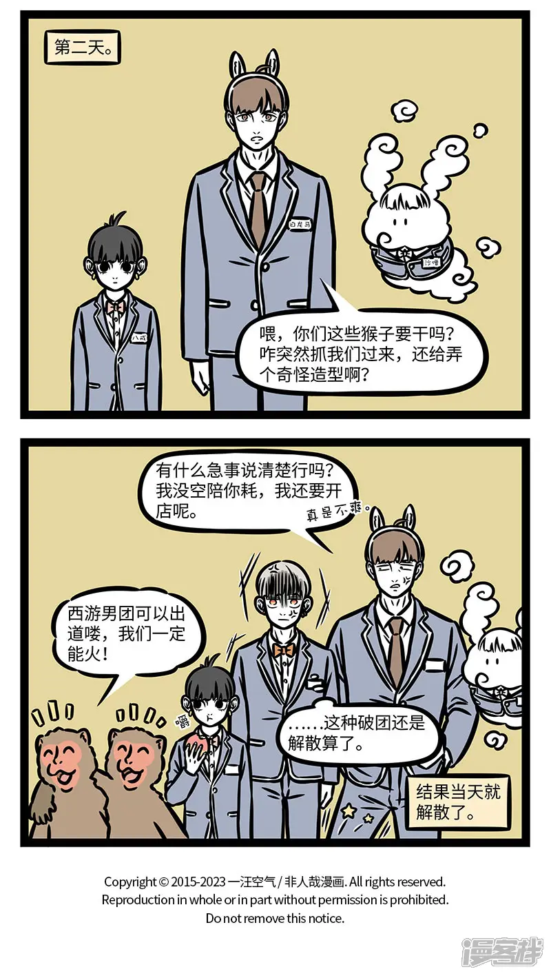 非人哉-第888话 四个人的团体刚刚好-第4页